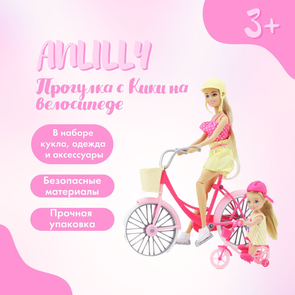 Кукла Anlily Прогулка с Кики на велосипеде, кукла Анлили 29 см, кукла Кики 12 см, 177975  #1