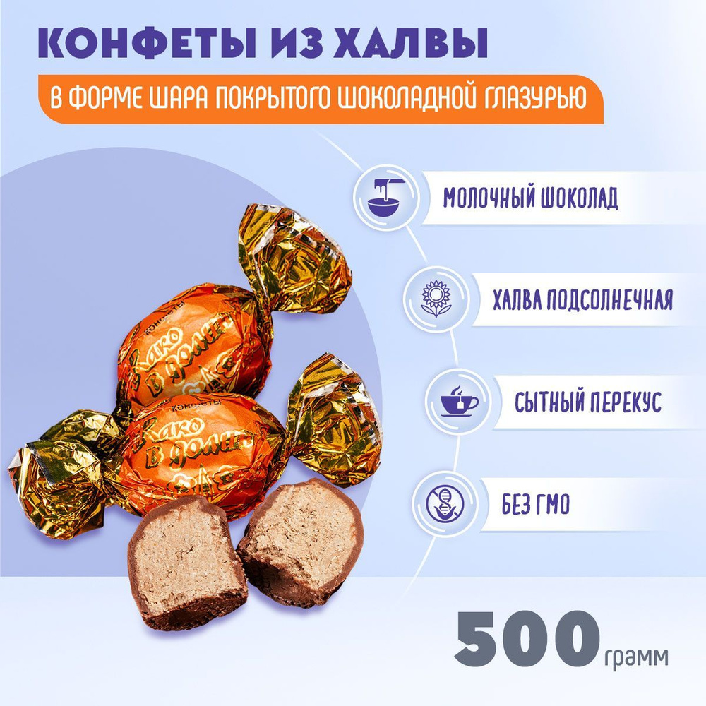 Конфеты В долине 500гр Жако #1