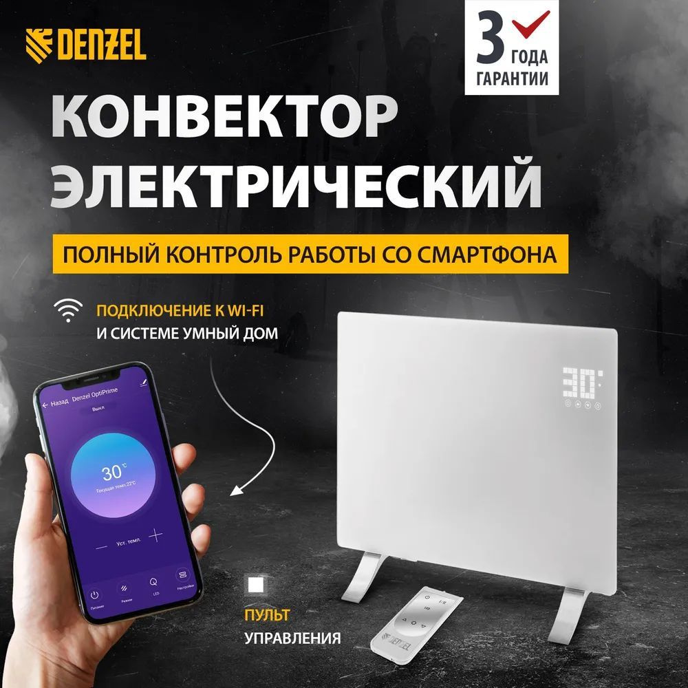 Конвектор электрический Denzel OptiPrime-1000, Wi-Fi, тачскрин, цифровой термостат, 1000 Вт, для дома #1