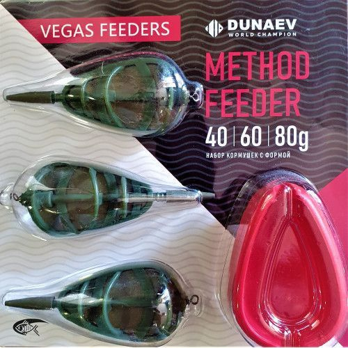 Набор кормушек для рыбалки Vegas Method Flat, 3 шт по 40гр, 60гр, 80гр  #1