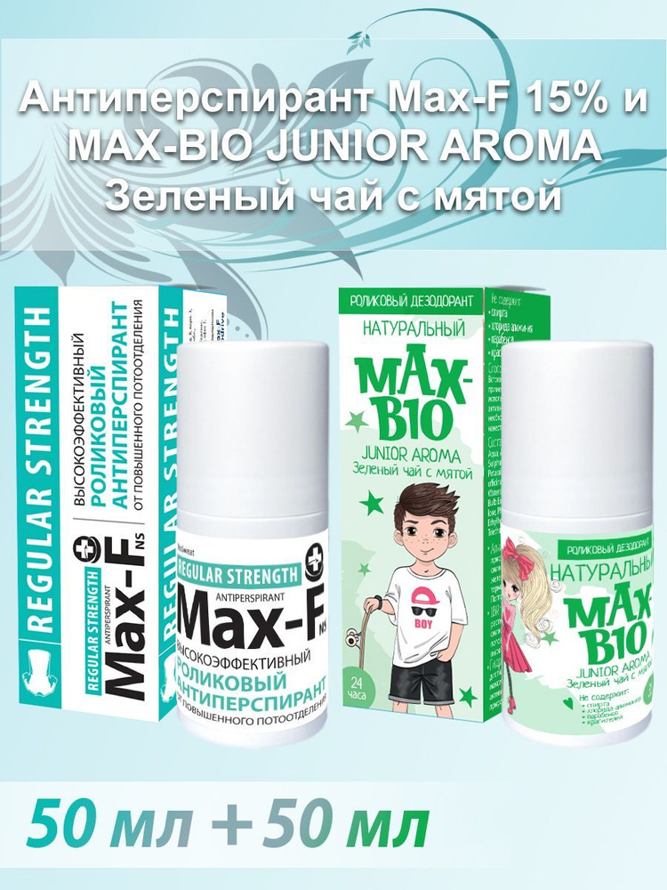 Антиперспирант Max-F 15% и Натуральный подростковый дезодорант MAX-BIO JUNIOR AROMA Зеленый чай с мятой #1