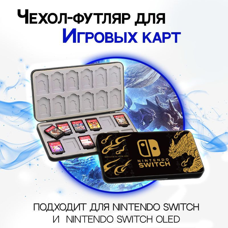 Футляр чехол кейс для 24 картриджей и 24 TF-карт памяти Nintendo Switch  #1