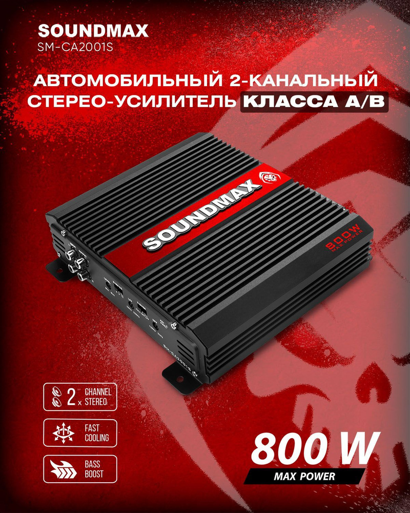 Soundmax Усилитель автомобильный, каналы: 2, 800 Вт #1