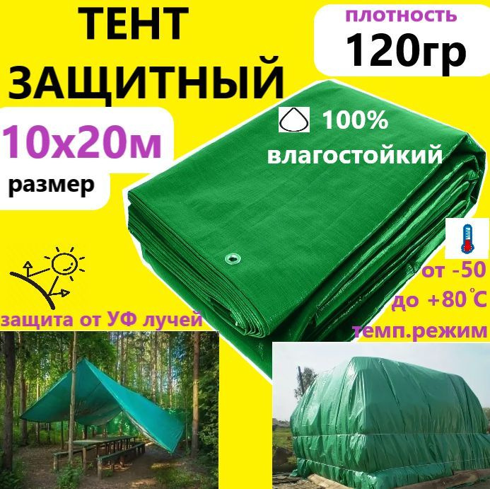 Тент 10х20м 120гр.м.кв. универсальный тарпаулин с люверсами  #1