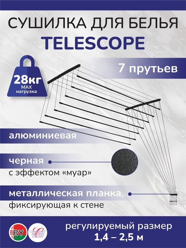 Навесная сушилка телескопическая Comfort Alumin Group Telescope для белья, потолочная алюминиевая, 7 #1