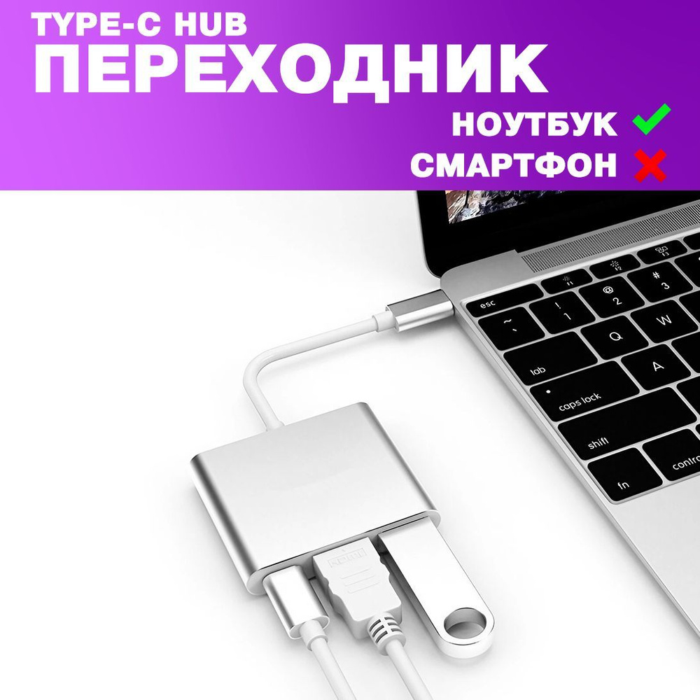 Адаптер-переходник для Macbook Type C to USB3.0/HDMI/Type C 3 в 1 #1