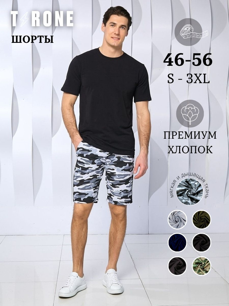 Шорты T-RONE menswear #1