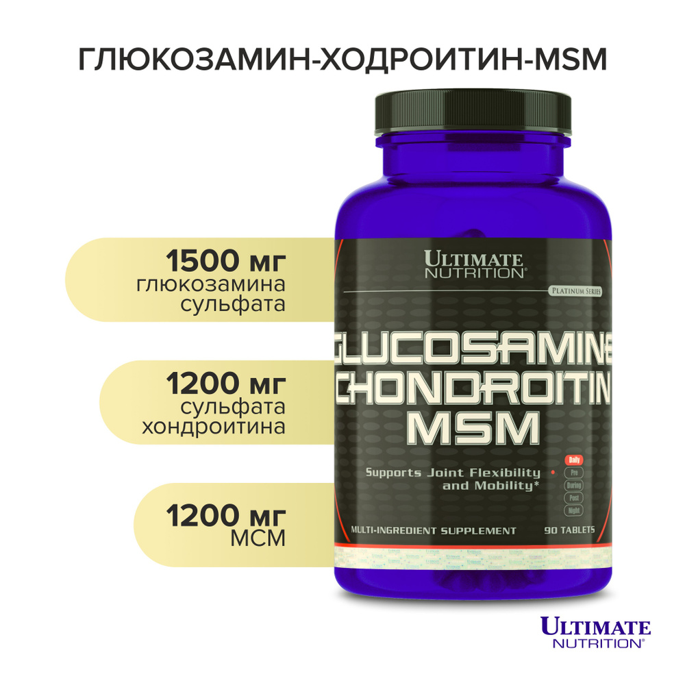 Глюкозамин Хондроитин МСМ, Ultimate Nutrition, Glucosamine Chondroitin MSM, 90 таблеток  #1