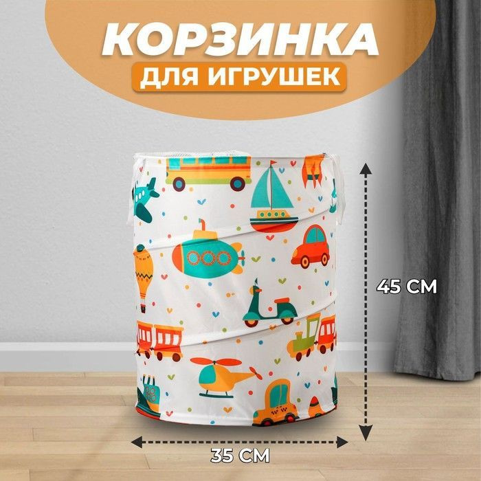 Корзинка для игрушек ZABIAKA "Транспорт", 35х35х45 см #1