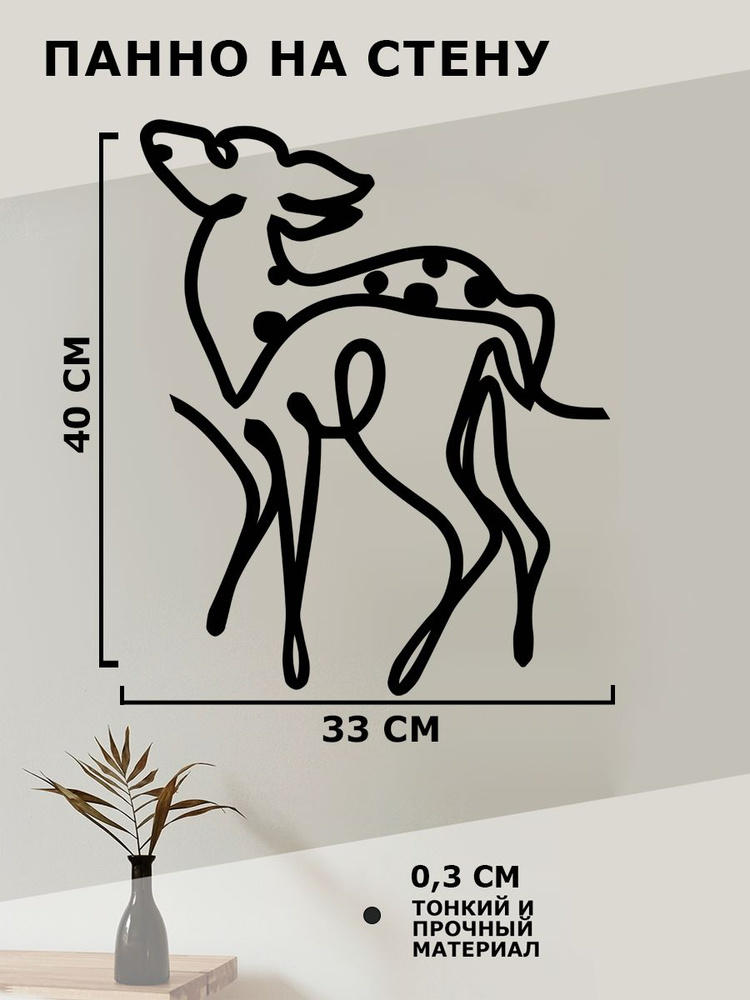 Панно на стену для интерьера, наклейка из дерева, картина декор для дома и уюта " олененок "  #1