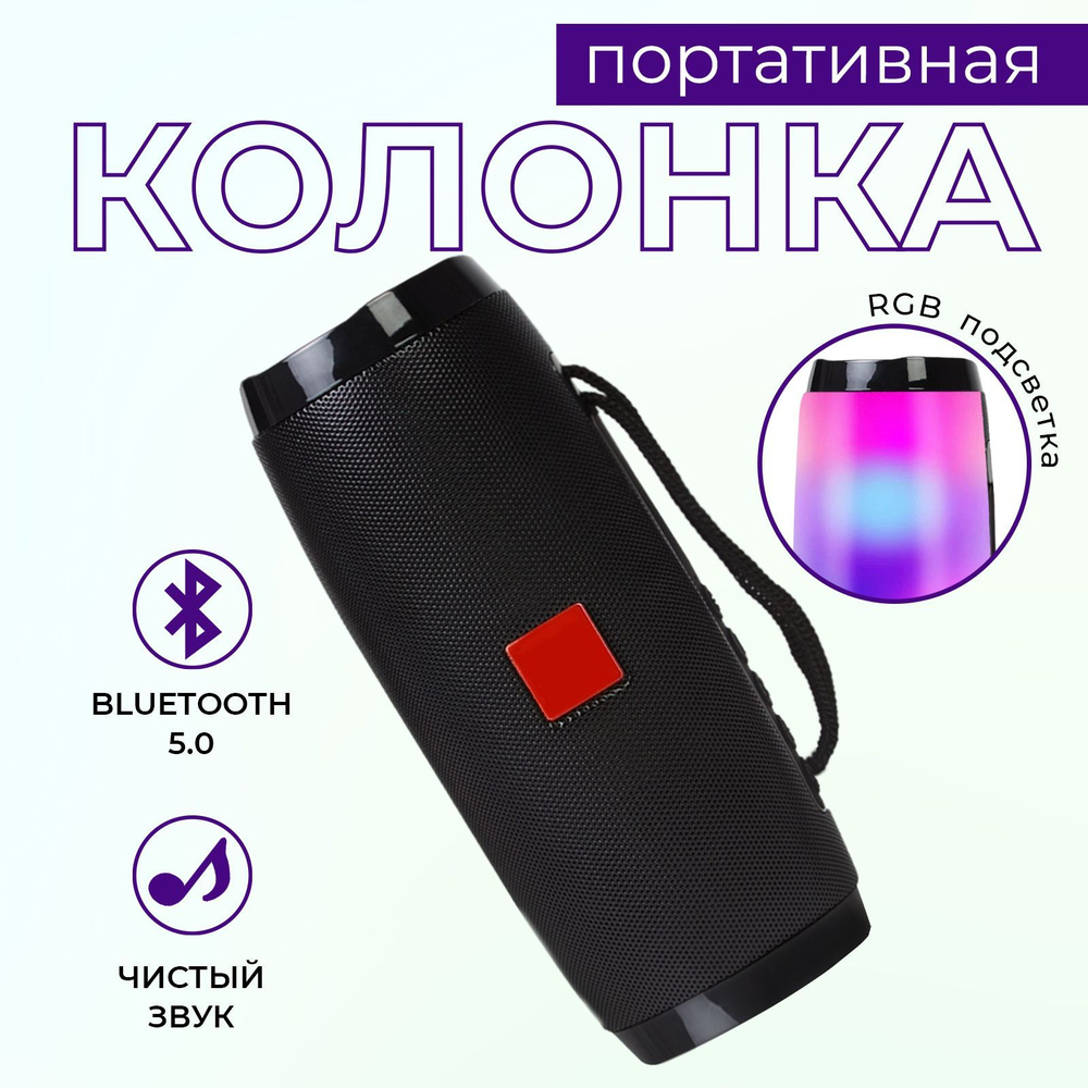 Блютуз колонка беспроводная с RGB подсветкой / Портативная музыкальная колонка  #1