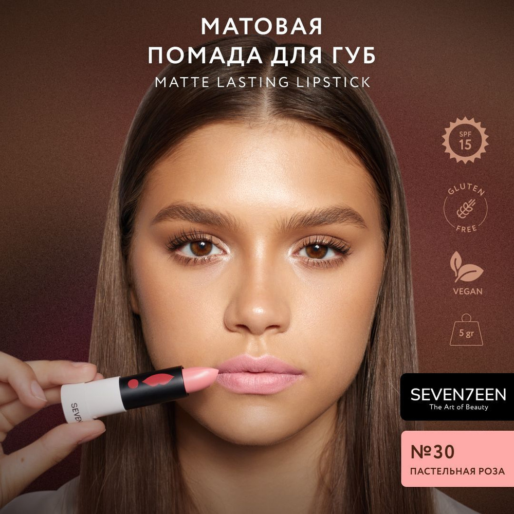 SEVEN7EEN Помада для губ Матовая MATTE LASTING LIPSTICK #1