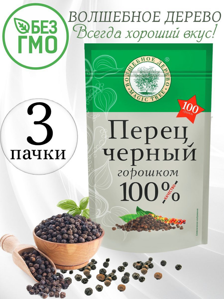 Перец черный (горошком), в ДОЙ-паке Волшебное дерево 3 упаковки по 100 гр  #1