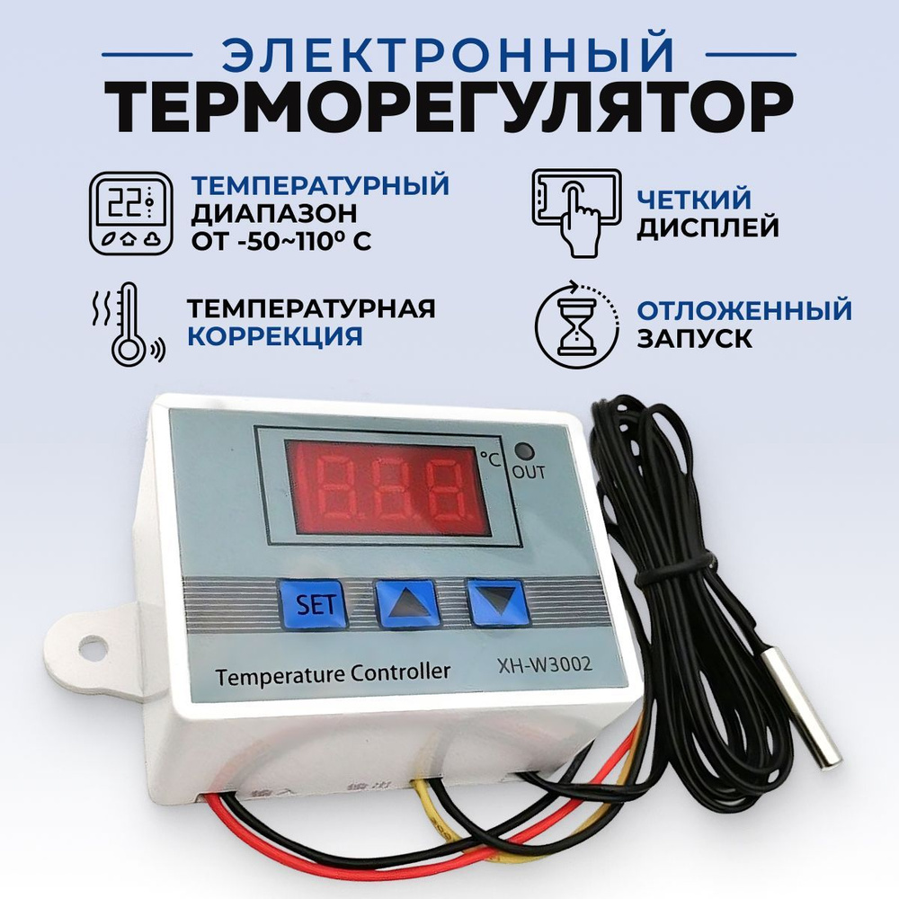 Терморегулятор, термостат, контроллер температуры XH-W3002 220 Вольт/Терморегулятор 220 V/ терморегулятор #1