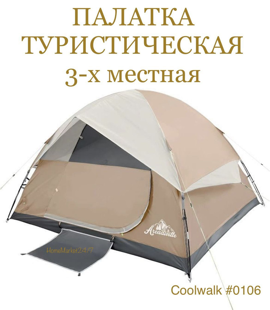 Палатка 3-х местная туристическая Terbo CW 20-106 #1