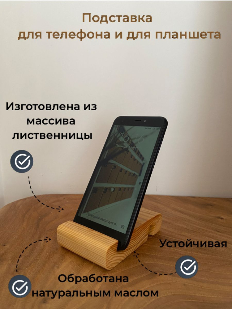 Подставка деревянная для телефона и планшета #1