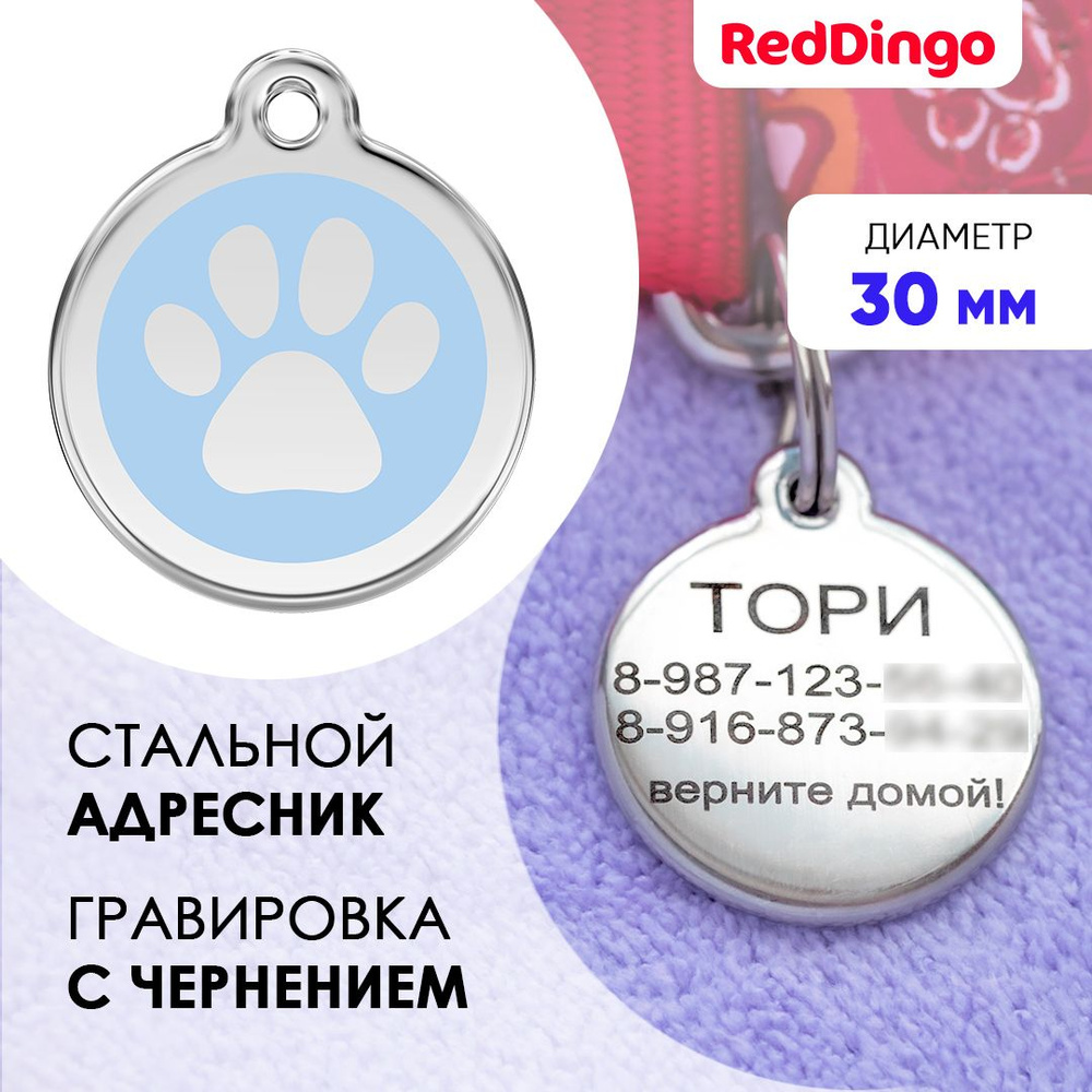 Адресник для собаки Red Dingo средний 30 мм голубой с лапкой #1