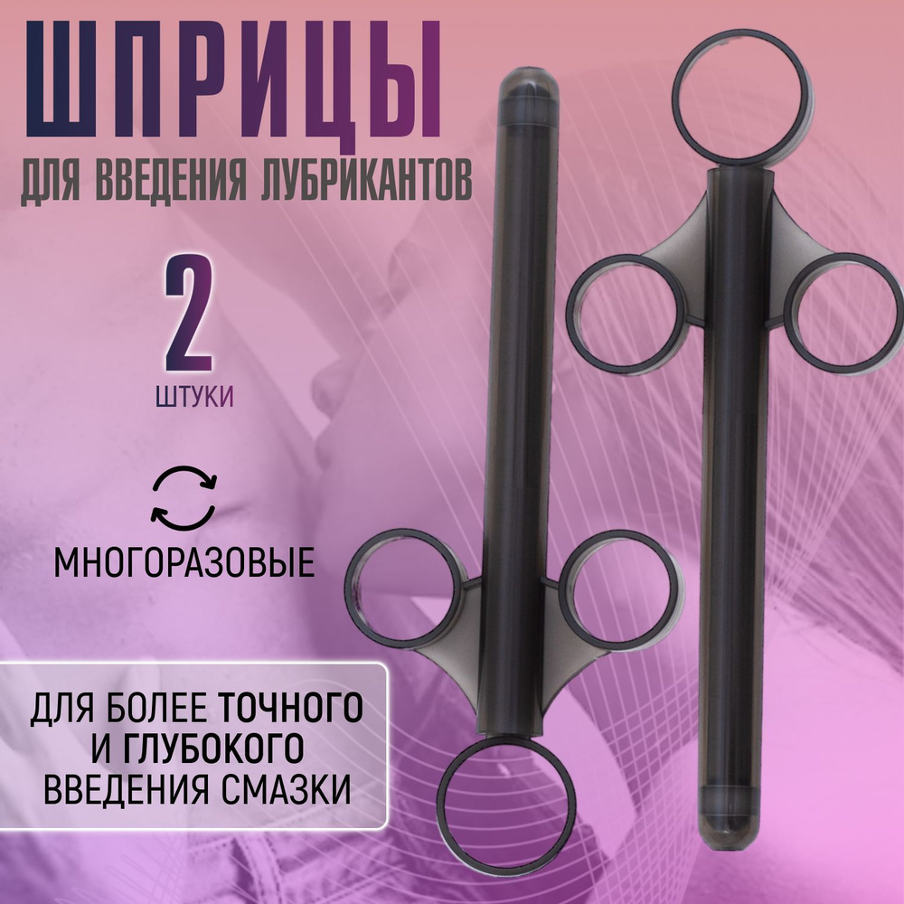 Шприцы для введения лубриканта Laviba Deep Lubrication, черный, 2 штуки  #1