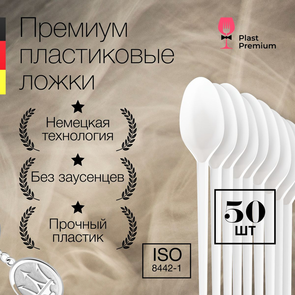 Ложки одноразовые пластиковые белые 165 мм, набор посуды 50 шт. Столовые приборы для праздника, пикника #1