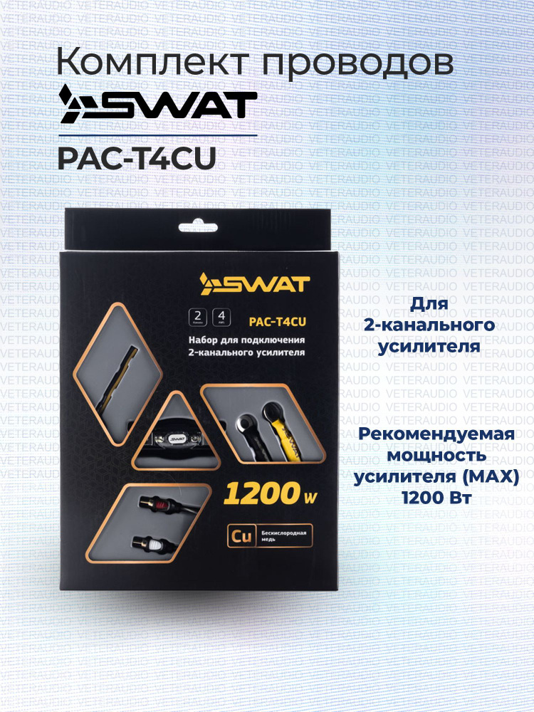 SWAT Набор установочный для автоакустики #1