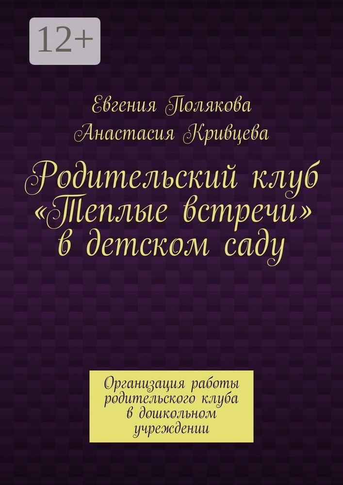 Родительский клуб Теплые встречи в детском саду. Организация работы родительского клуба в дошкольном #1