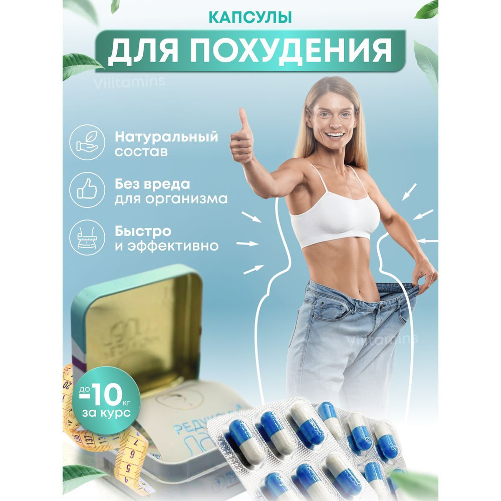 Таблетки для похудения Омега Фарм «leptigen meridian diet» — отзывы, доставка из Москвы