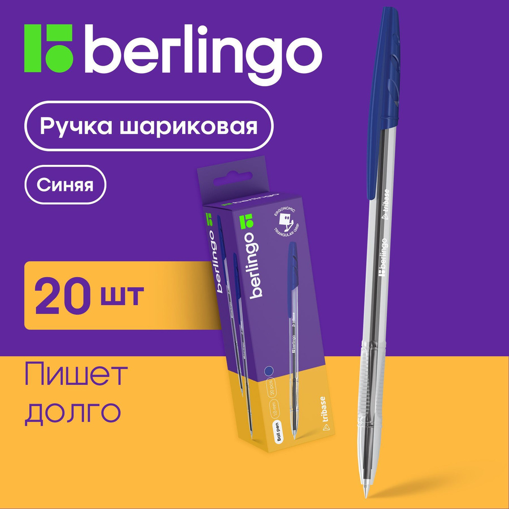 Ручки шариковые синие Berlingo Tribase шестигранные, линия 0,7 мм, набор 20 шт  #1