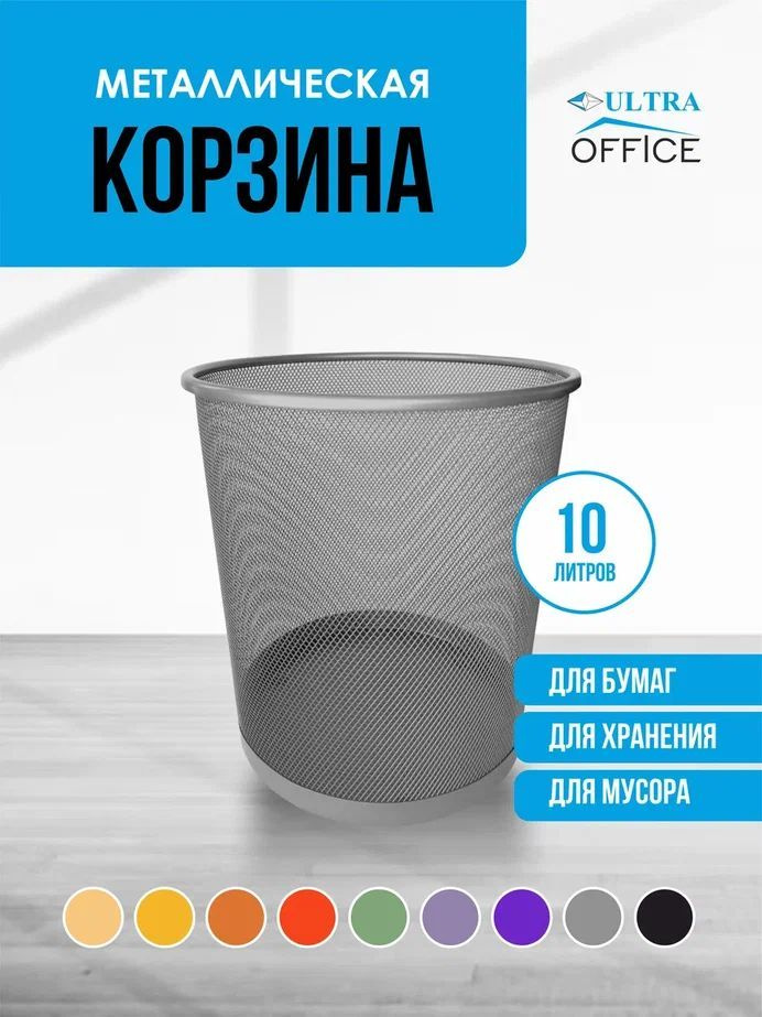 Ultra Office Корзина для бумаг объем 10 л,  #1