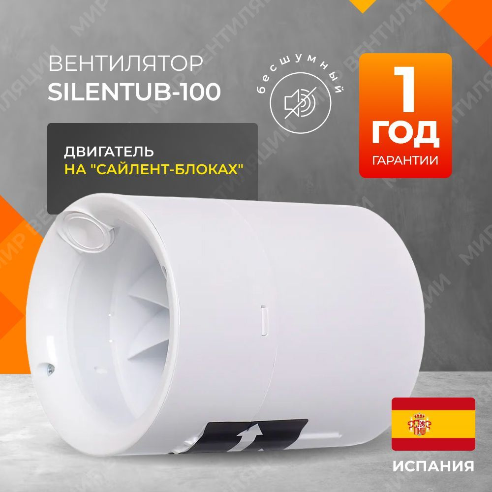 Вентилятор канальный Soler&Palau Silentub-100, 100 мм, с обратным клапаном, белый  #1