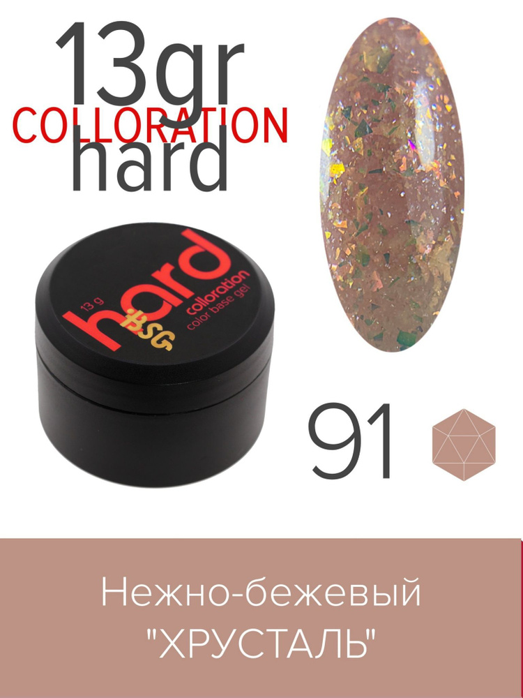 BSG, Colloration Hard - База для ногтей цветная жесткая "Хрусталь" №91, 13 гр  #1