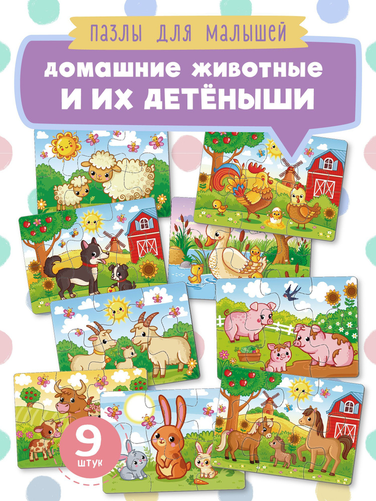 Развивающие пазлы игра для детей малышей "Домашние животные - купить с ...