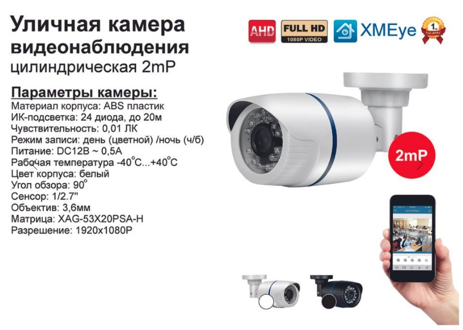 Уличная AHD камера видеонаблюдения 2мП Full HD #1