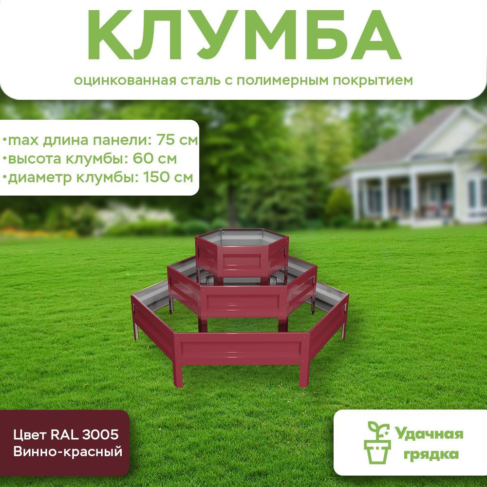 Клумба Удачная, Альпийская горка, панели 30+50+75 см, цвет RAL 3005 винно-красный, высота 60 см  #1