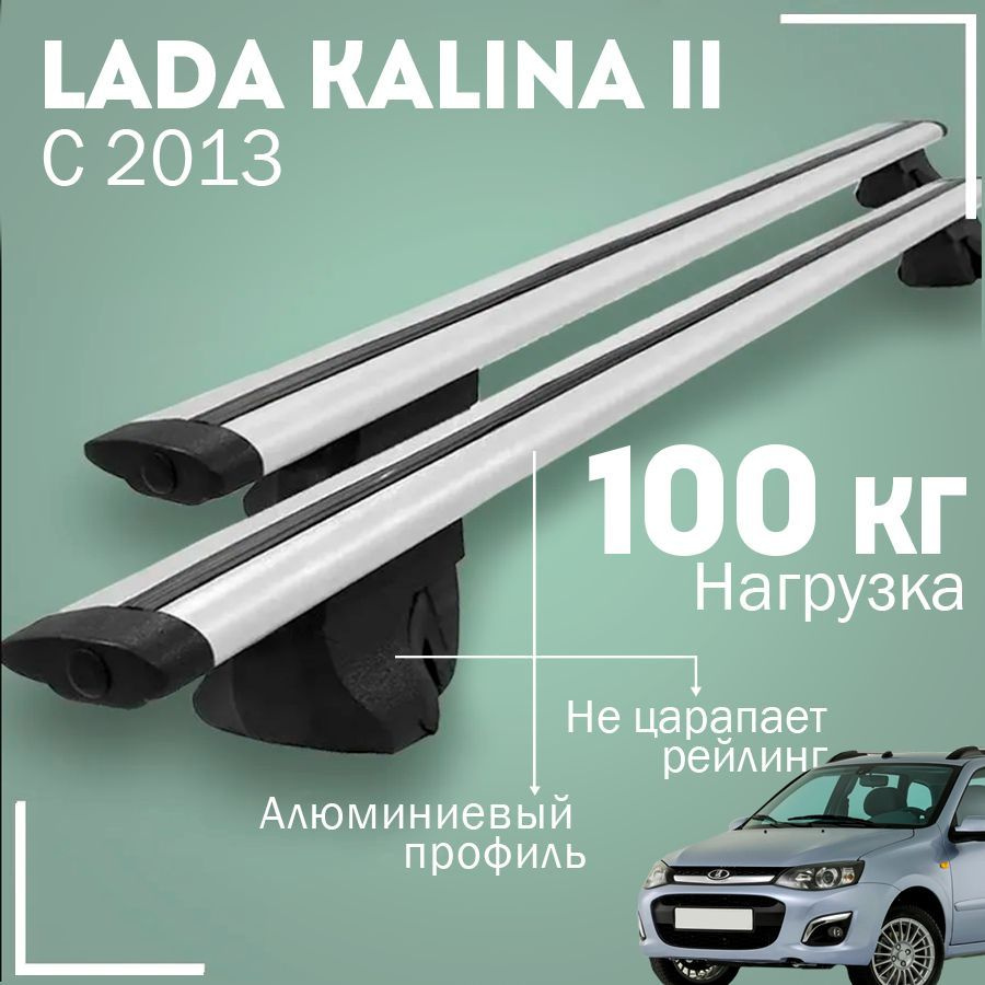 Багажник на крышу автомобиля Лада Калина 2 с рейлингами / Lada Kalina II С 2013 комплект креплений с #1