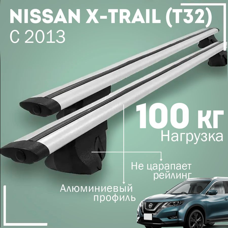 Багажник на крышу автомобиля Ниссан ИКС-ТРЭЙЛ Т32 / Nissan X-Trail (T32) С 2013 комплект креплений на #1