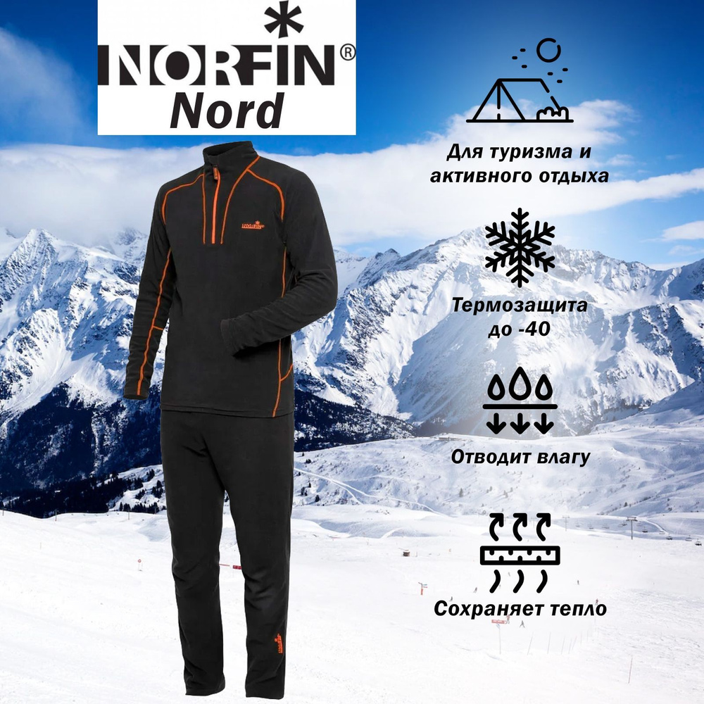 Комплект термобелья Norfin #1