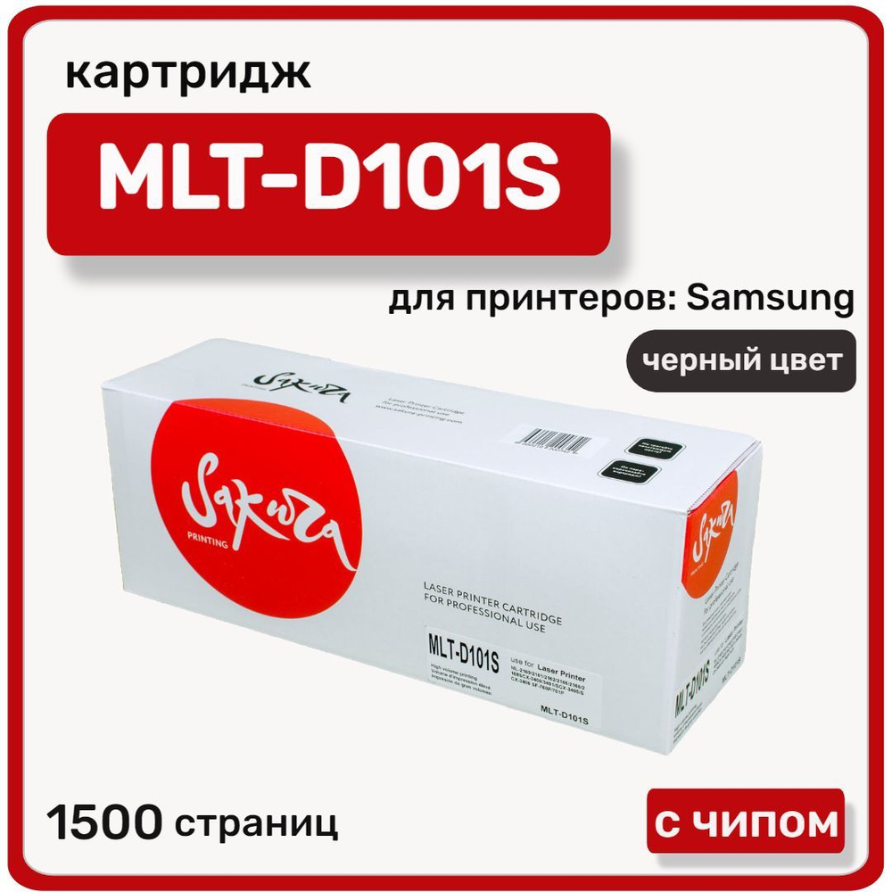 Картридж лазерный Sakura MLT-D101S для Samsung ML-2160/2165/2167/2168,SCX-3400/3405/3407, черный  #1