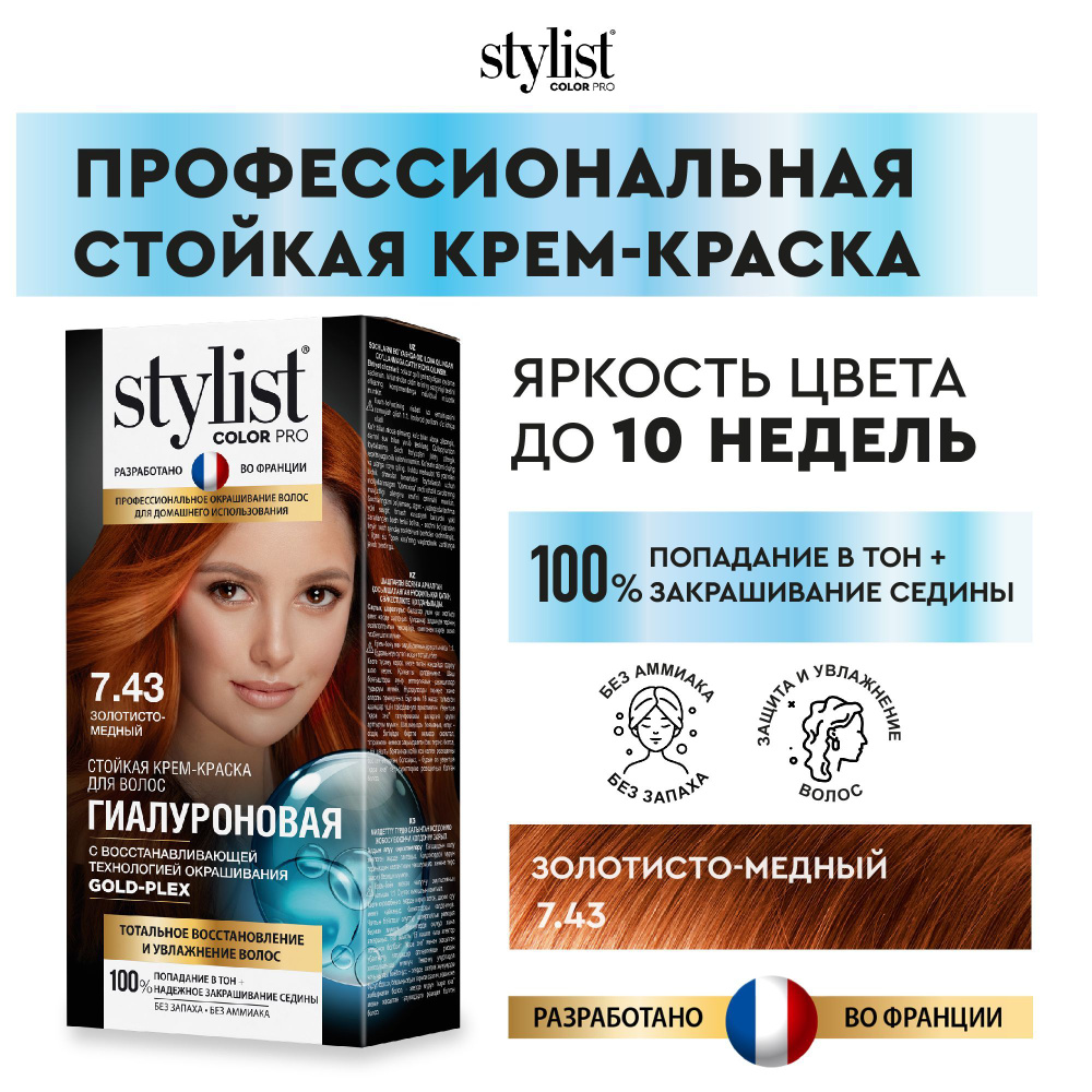 Stylist Color Pro Профессиональная восстанавливающая стойкая крем-краска для волос без аммиака Стилист #1