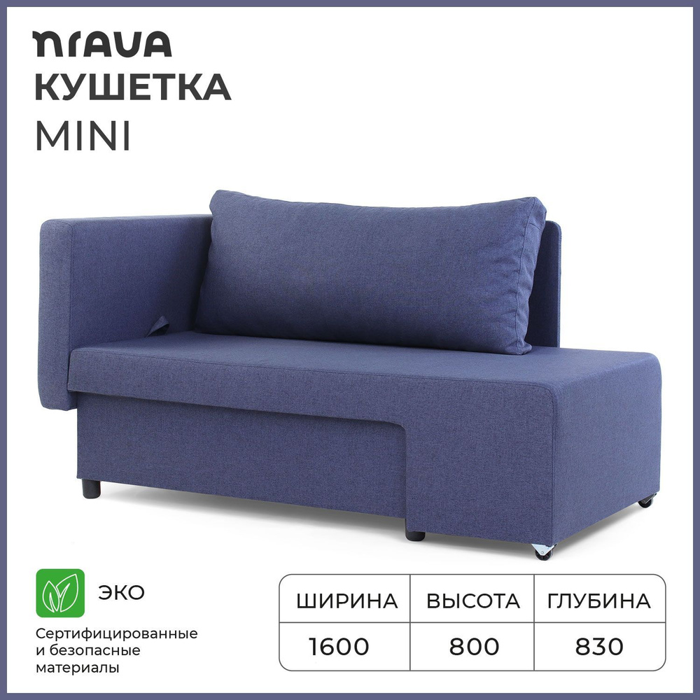 Кушетка NRAVA Mini 1600x830x800 Montana 158 (Синий) #1