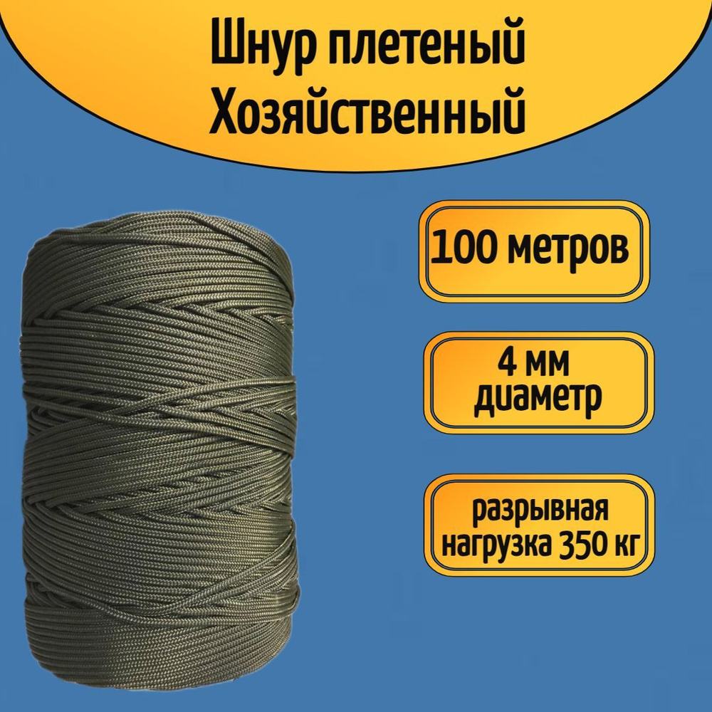 Narwhal Шпагат крепежный 100 м, 4 мм, 350 кгс, Полиамид #1