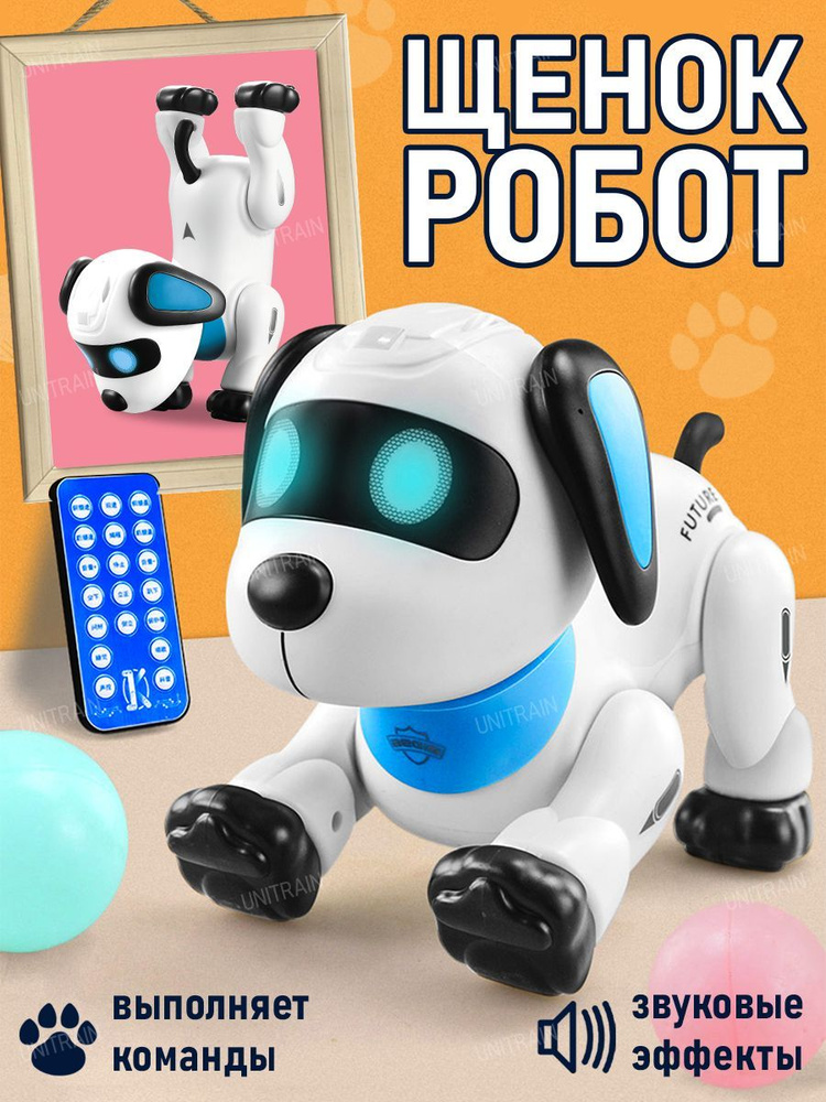 Интерактивная игрушка Щенок робот на пульте / Радиоуправляемая собака со светом и звуком  #1