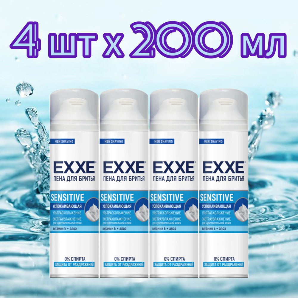 EXXE Пена для бритья Sensetive для чувствительной кожи, набор 4 шт х 200 мл  #1
