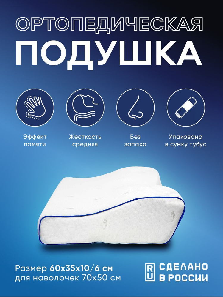 MemorySleep Ортопедическая подушка 35x60см, высота 10 см #1