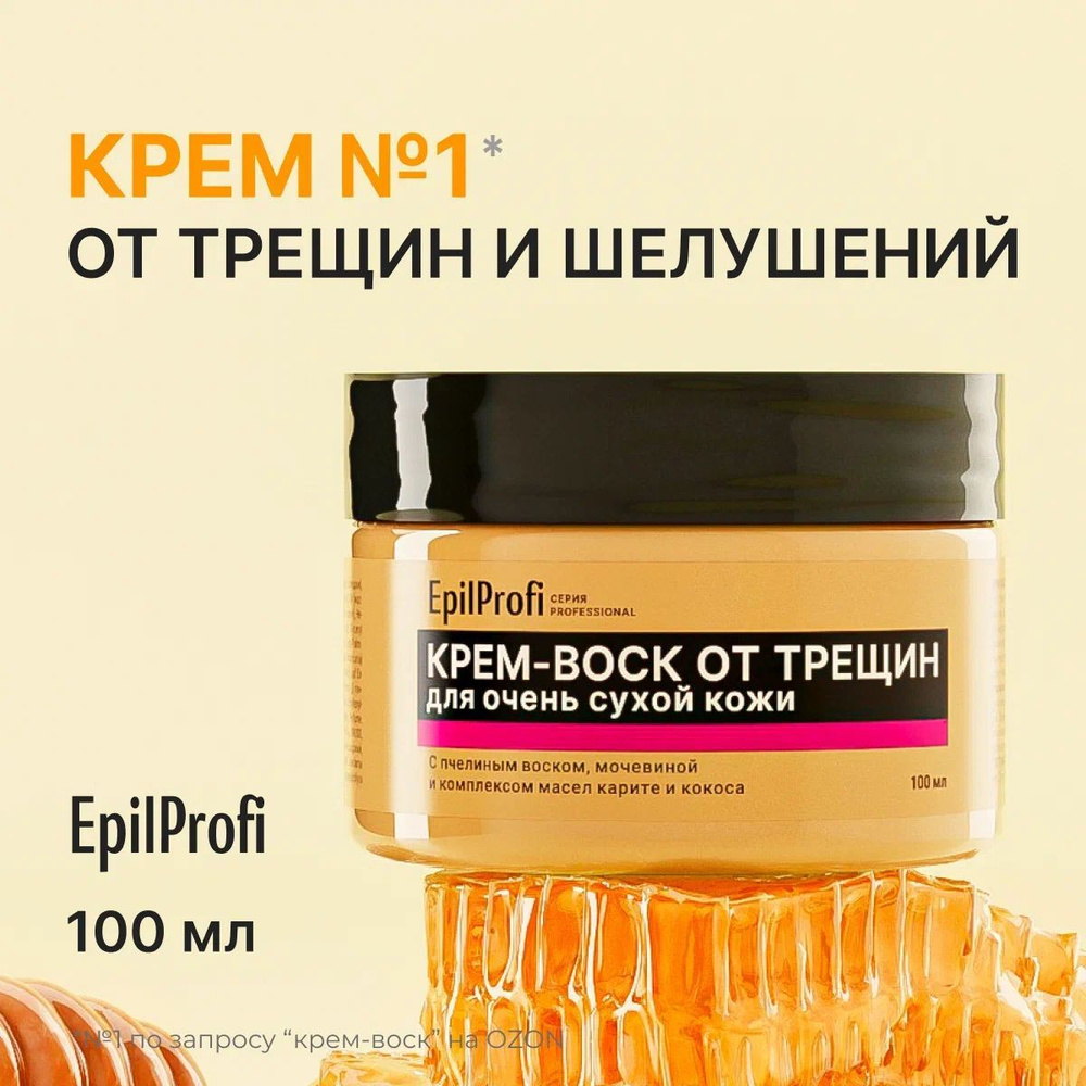 EpilProfi Крем воск от трещин для очень сухой кожи с мочевиной ...