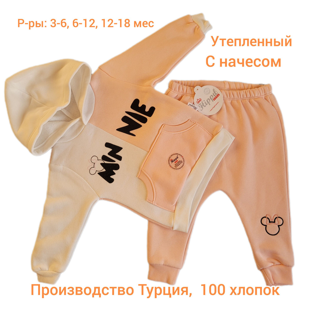 Комплект одежды Hippil baby #1