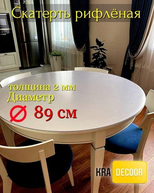 kradecor Гибкое стекло 89x89 см, толщина 2 мм #1