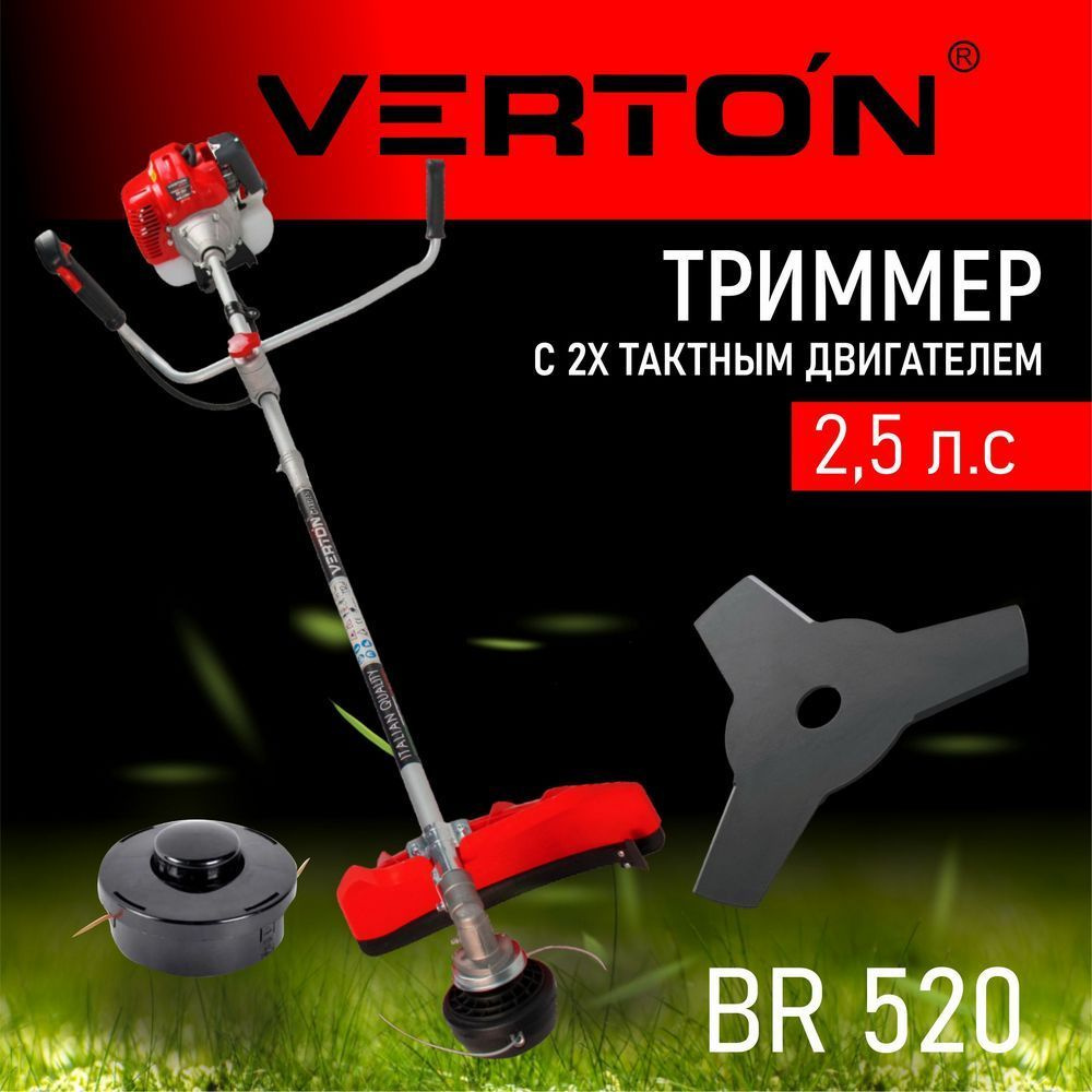 Триммер бензиновый VERTON garden BR-520 (52 см3, не разб. штанга, ремень, нож 3т, катушка)  #1