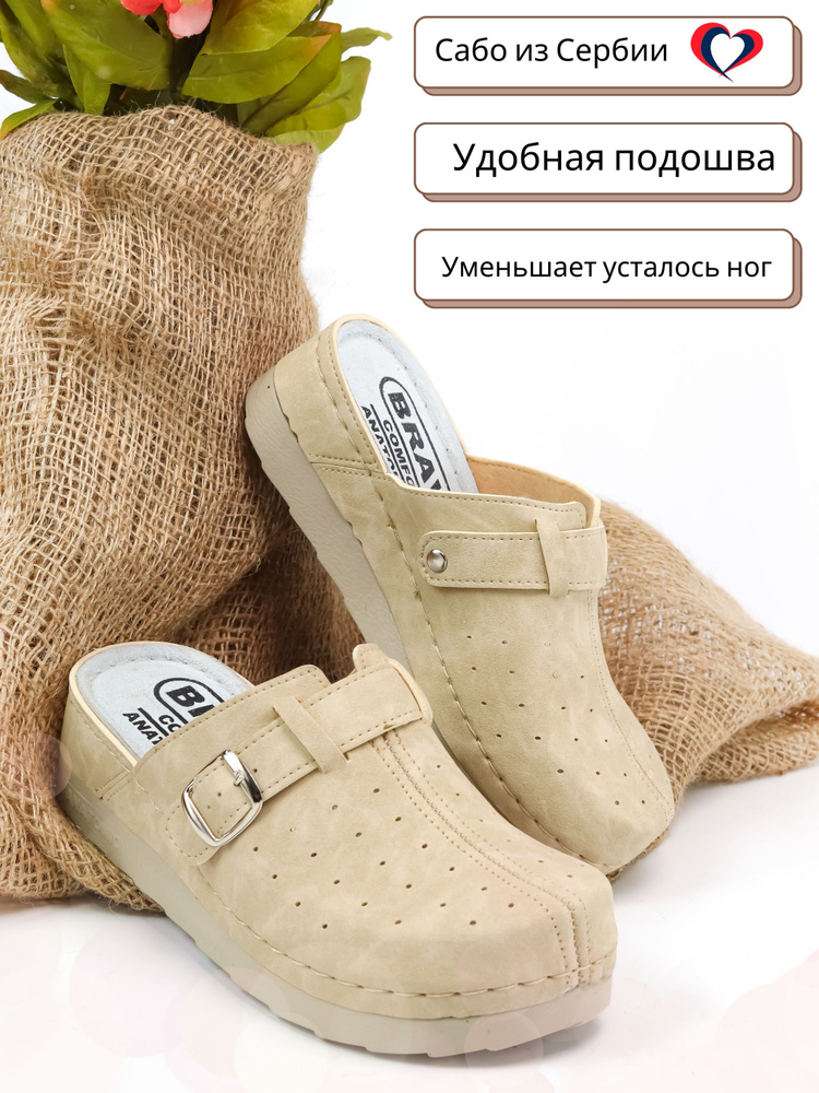 Сабо Bravo Comfort Anatomical #1