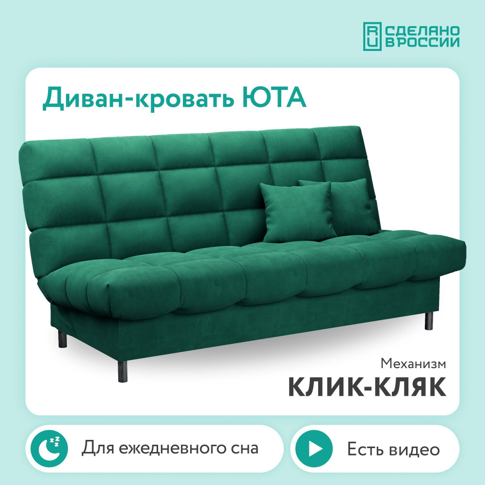 Прямой диван. Диван-кровать Юта. Независимый пружинный блок. Механизм Книжка, 192х100х98 см. Зеленый #1