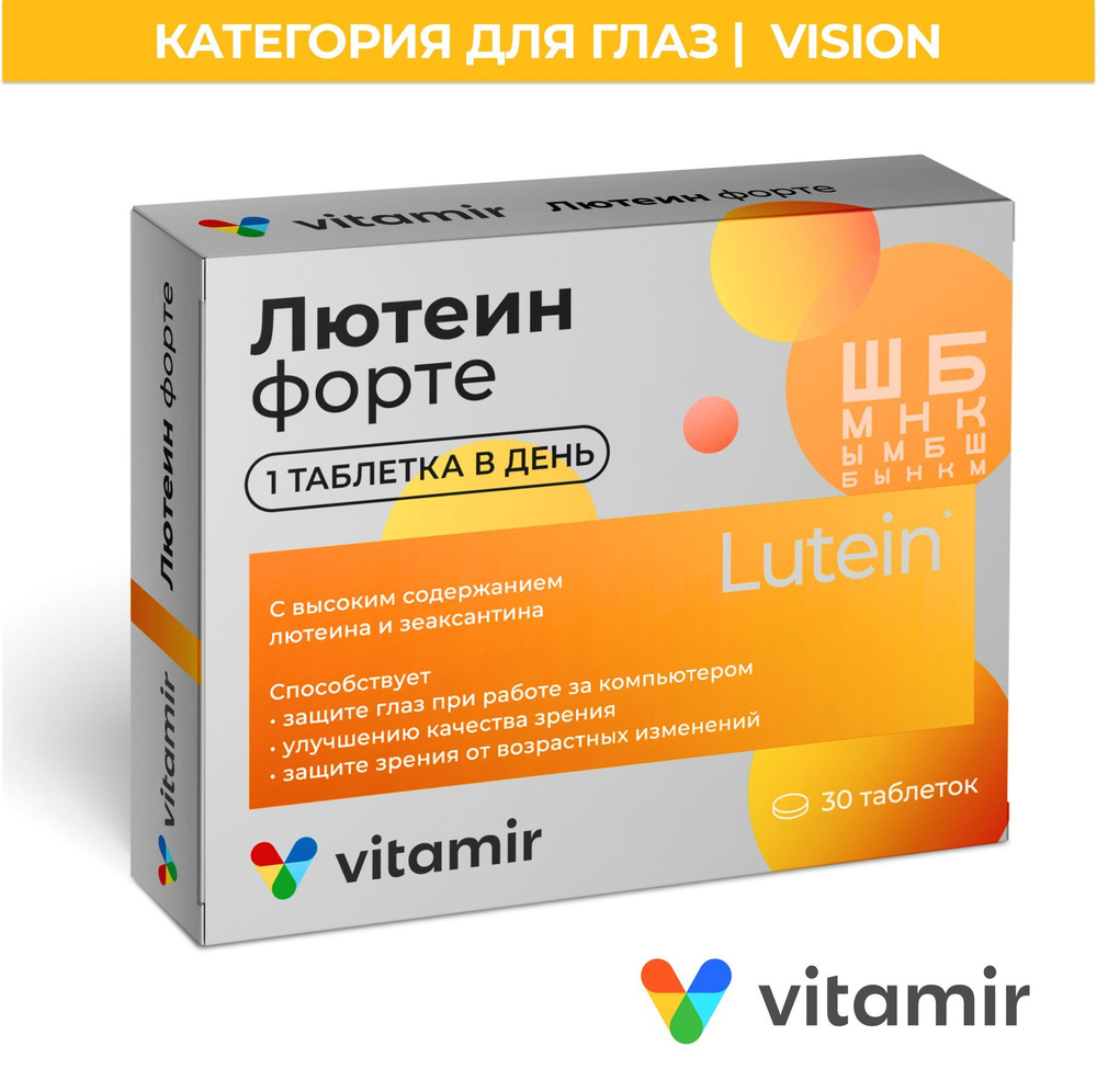 Лютеин форте VITAMIR для глаз (комплекс Лютеин, Зеаксантин, витамины A и С). таб. №30  #1